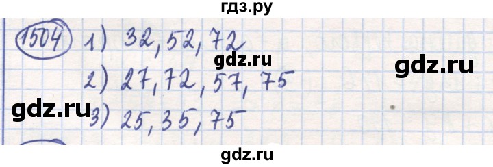 ГДЗ по математике 6 класс Алдамуратова   упражнение - 1504, Решебник