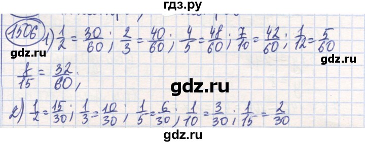 ГДЗ по математике 6 класс Алдамуратова   упражнение - 1506, Решебник