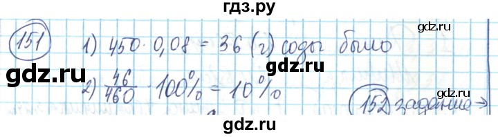 ГДЗ по математике 6 класс Алдамуратова   упражнение - 151, Решебник