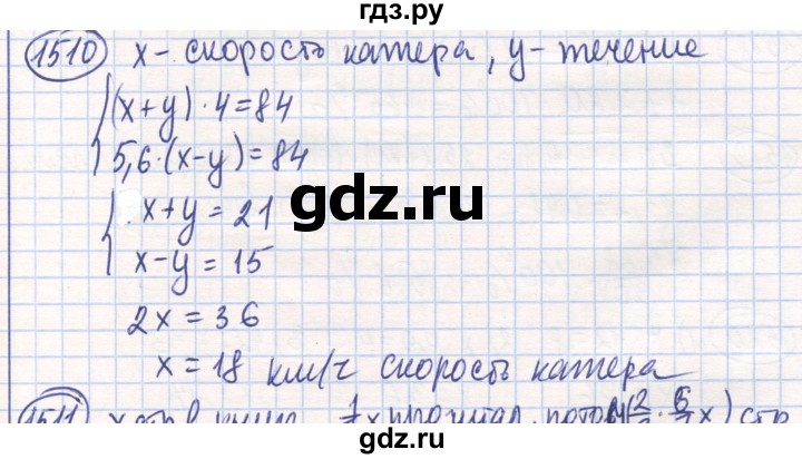 ГДЗ по математике 6 класс Алдамуратова   упражнение - 1510, Решебник
