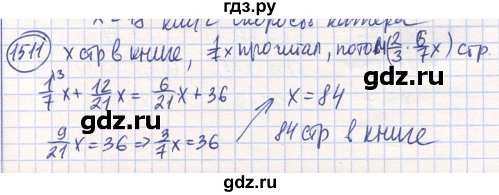 ГДЗ по математике 6 класс Алдамуратова   упражнение - 1511, Решебник