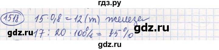 ГДЗ по математике 6 класс Алдамуратова   упражнение - 1518, Решебник