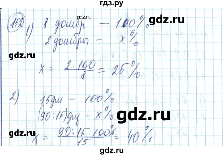 ГДЗ по математике 6 класс Алдамуратова   упражнение - 152, Решебник