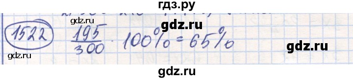 ГДЗ по математике 6 класс Алдамуратова   упражнение - 1522, Решебник