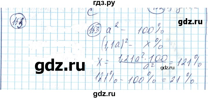 ГДЗ по математике 6 класс Алдамуратова   упражнение - 153, Решебник