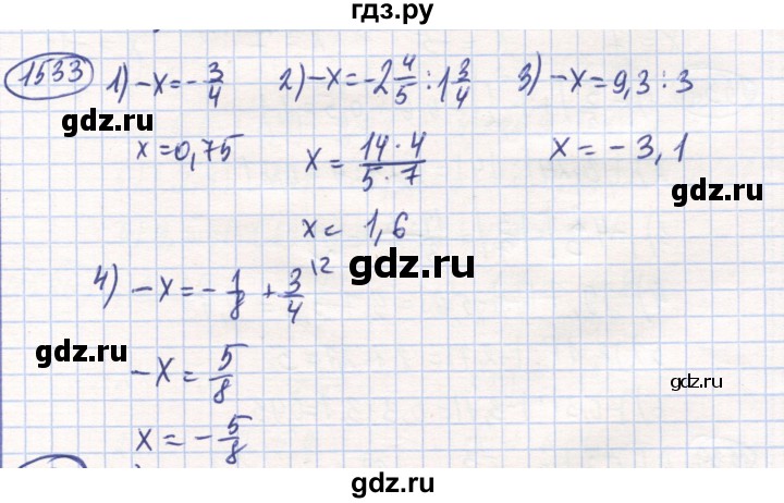ГДЗ по математике 6 класс Алдамуратова   упражнение - 1533, Решебник