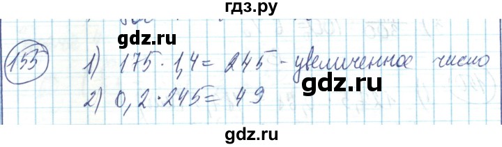 ГДЗ по математике 6 класс Алдамуратова   упражнение - 155, Решебник