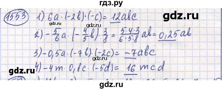 ГДЗ по математике 6 класс Алдамуратова   упражнение - 1553, Решебник