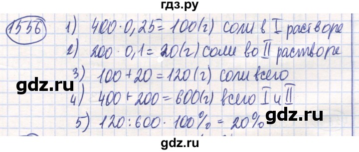 ГДЗ по математике 6 класс Алдамуратова   упражнение - 1556, Решебник