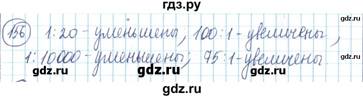 ГДЗ по математике 6 класс Алдамуратова   упражнение - 156, Решебник