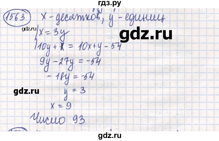 ГДЗ по математике 6 класс Алдамуратова   упражнение - 1563, Решебник