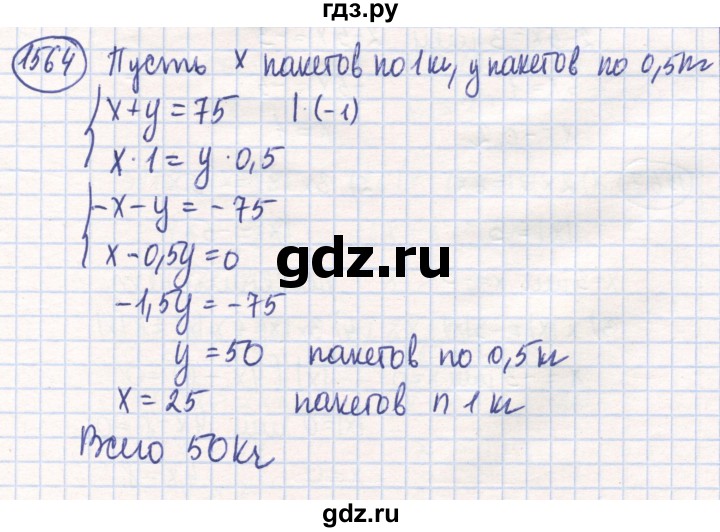 ГДЗ по математике 6 класс Алдамуратова   упражнение - 1564, Решебник