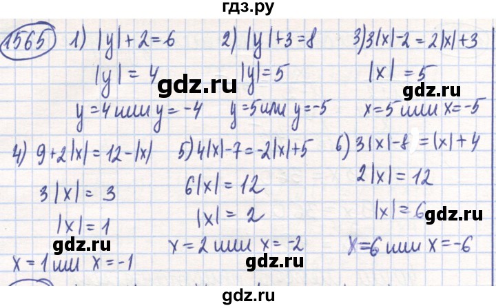 ГДЗ по математике 6 класс Алдамуратова   упражнение - 1565, Решебник