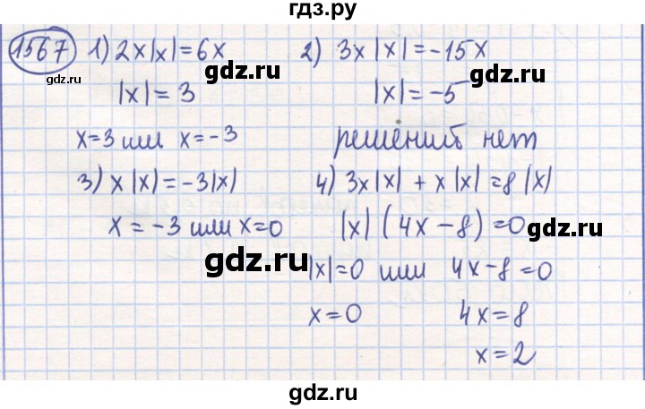 ГДЗ по математике 6 класс Алдамуратова   упражнение - 1567, Решебник
