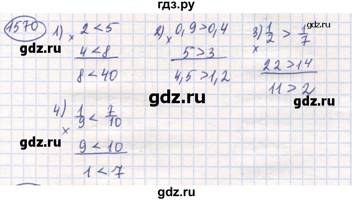 ГДЗ по математике 6 класс Алдамуратова   упражнение - 1570, Решебник