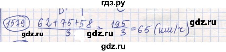 ГДЗ по математике 6 класс Алдамуратова   упражнение - 1579, Решебник