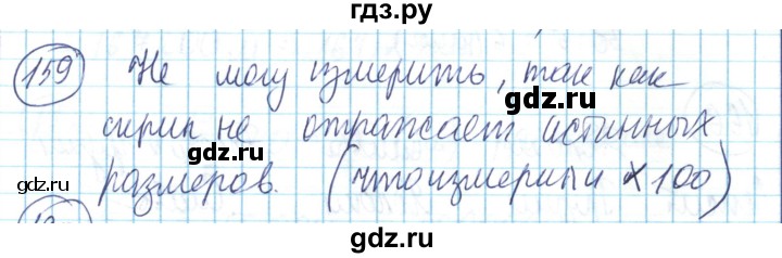 ГДЗ по математике 6 класс Алдамуратова   упражнение - 159, Решебник