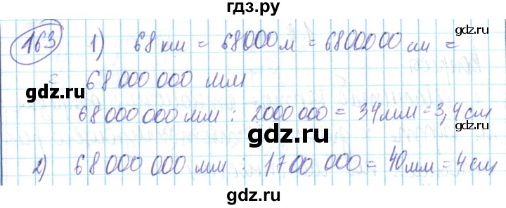 ГДЗ по математике 6 класс Алдамуратова   упражнение - 163, Решебник