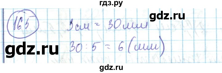 ГДЗ по математике 6 класс Алдамуратова   упражнение - 165, Решебник