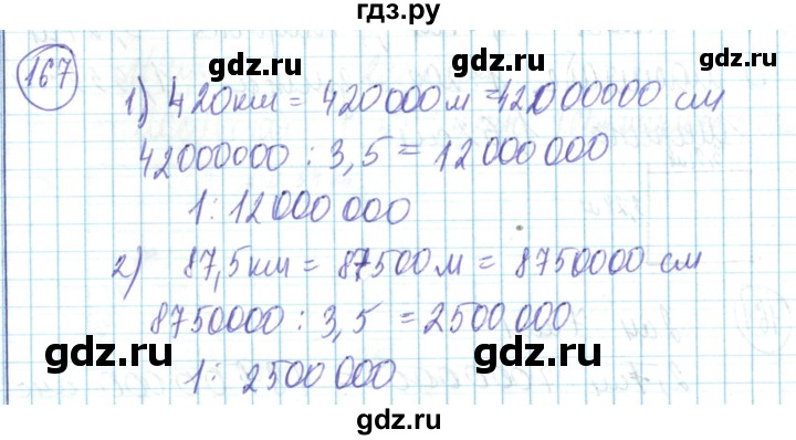 ГДЗ по математике 6 класс Алдамуратова   упражнение - 167, Решебник
