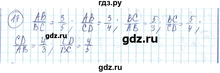 ГДЗ по математике 6 класс Алдамуратова   упражнение - 17, Решебник