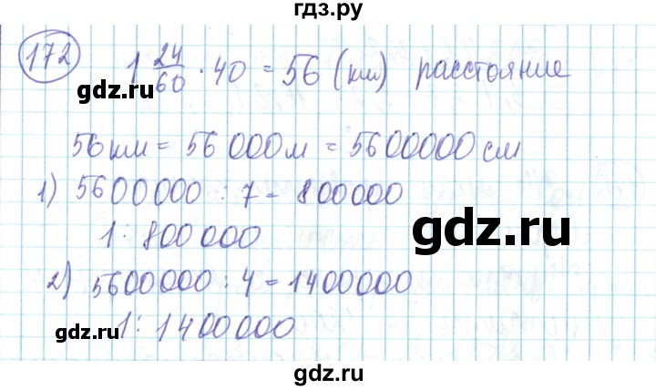 ГДЗ по математике 6 класс Алдамуратова   упражнение - 172, Решебник