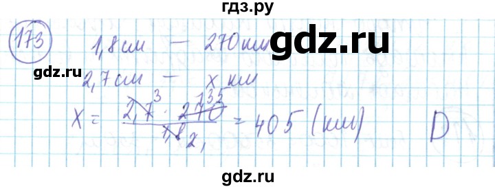 ГДЗ по математике 6 класс Алдамуратова   упражнение - 173, Решебник