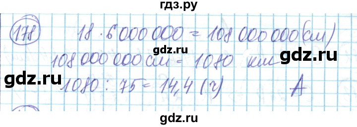 ГДЗ по математике 6 класс Алдамуратова   упражнение - 178, Решебник