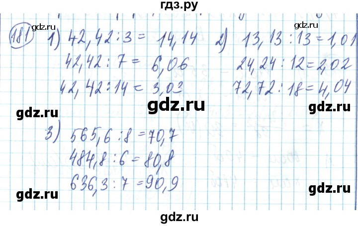 ГДЗ по математике 6 класс Алдамуратова   упражнение - 181, Решебник