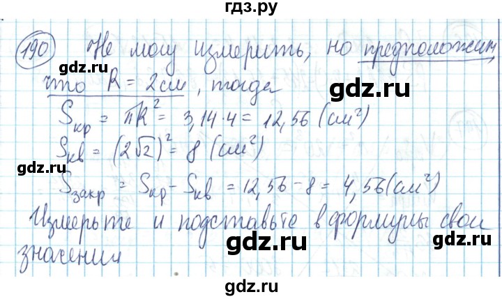 ГДЗ по математике 6 класс Алдамуратова   упражнение - 190, Решебник