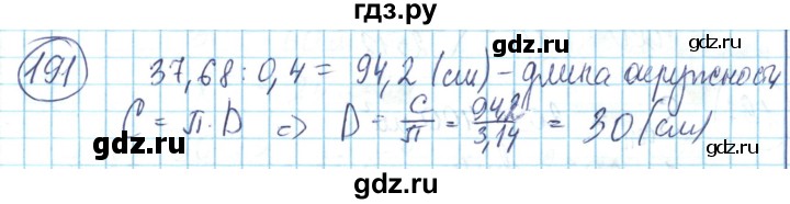 ГДЗ по математике 6 класс Алдамуратова   упражнение - 191, Решебник