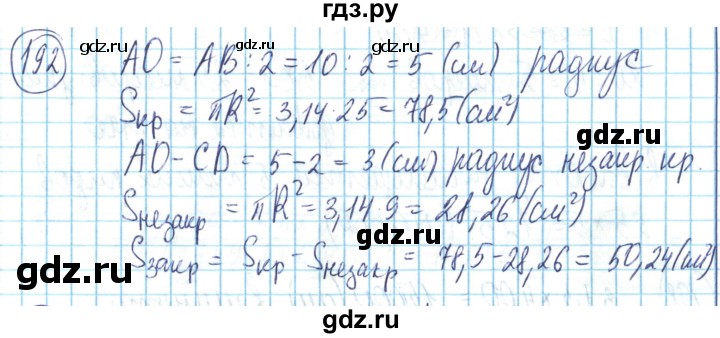 ГДЗ по математике 6 класс Алдамуратова   упражнение - 192, Решебник