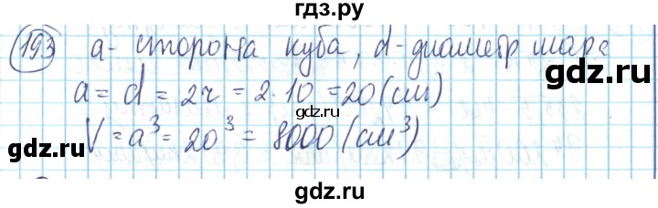 ГДЗ по математике 6 класс Алдамуратова   упражнение - 193, Решебник