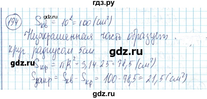 ГДЗ по математике 6 класс Алдамуратова   упражнение - 194, Решебник