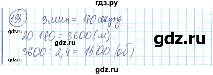 ГДЗ по математике 6 класс Алдамуратова   упражнение - 195, Решебник