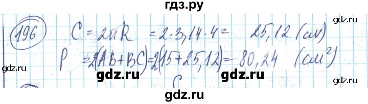 ГДЗ по математике 6 класс Алдамуратова   упражнение - 196, Решебник