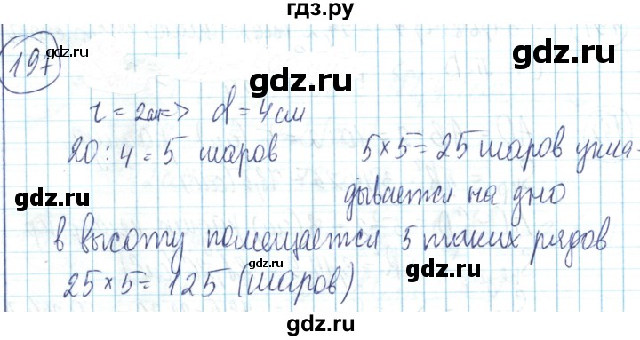 ГДЗ по математике 6 класс Алдамуратова   упражнение - 197, Решебник