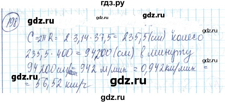 ГДЗ по математике 6 класс Алдамуратова   упражнение - 198, Решебник