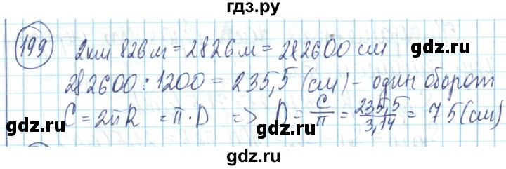 ГДЗ по математике 6 класс Алдамуратова   упражнение - 199, Решебник