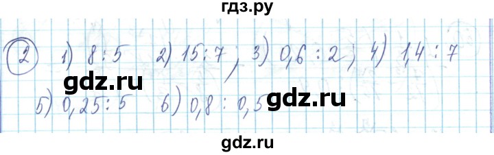 ГДЗ по математике 6 класс Алдамуратова   упражнение - 2, Решебник