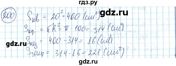 ГДЗ по математике 6 класс Алдамуратова   упражнение - 200, Решебник