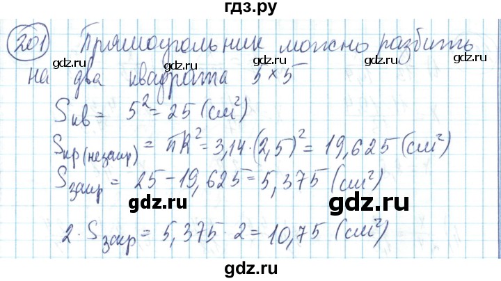 ГДЗ по математике 6 класс Алдамуратова   упражнение - 201, Решебник