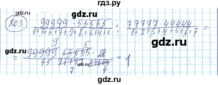 ГДЗ по математике 6 класс Алдамуратова   упражнение - 203, Решебник