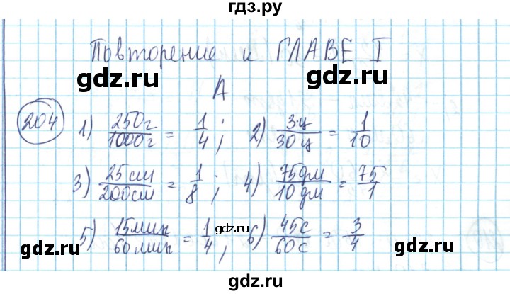 ГДЗ по математике 6 класс Алдамуратова   упражнение - 204, Решебник