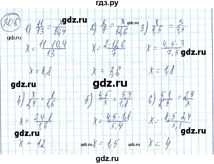 ГДЗ по математике 6 класс Алдамуратова   упражнение - 206, Решебник