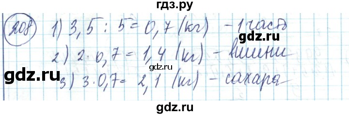 ГДЗ по математике 6 класс Алдамуратова   упражнение - 208, Решебник