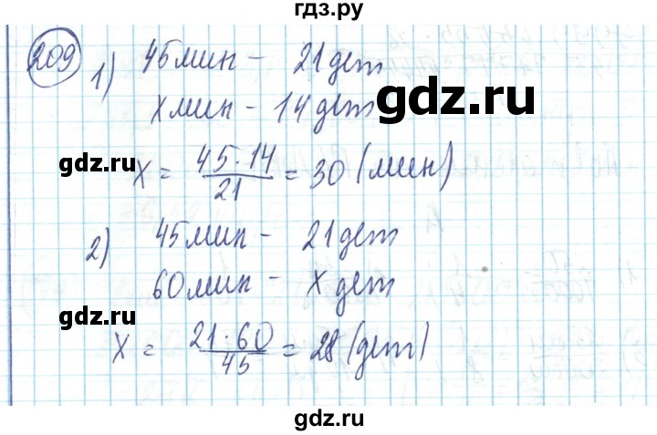 ГДЗ по математике 6 класс Алдамуратова   упражнение - 209, Решебник