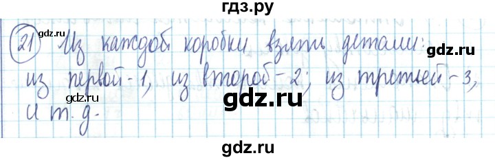 ГДЗ по математике 6 класс Алдамуратова   упражнение - 21, Решебник