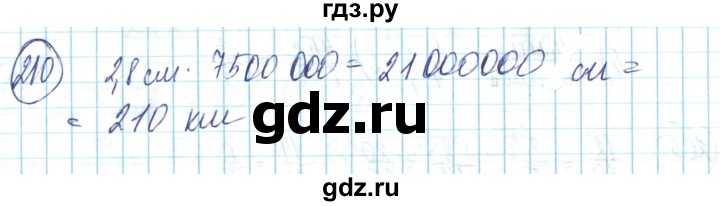 ГДЗ по математике 6 класс Алдамуратова   упражнение - 210, Решебник