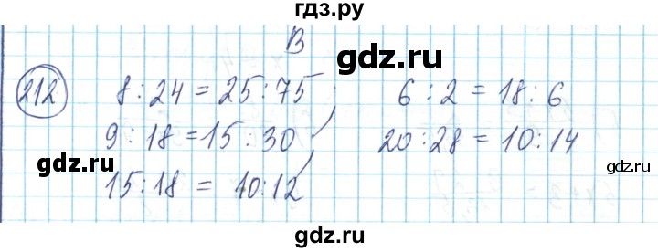 ГДЗ по математике 6 класс Алдамуратова   упражнение - 212, Решебник